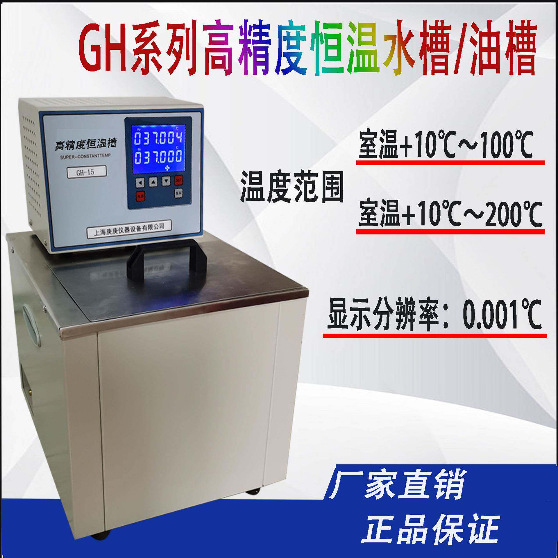 上海产卓越性能GH-15高精度恒温槽显示分辨率0.001℃