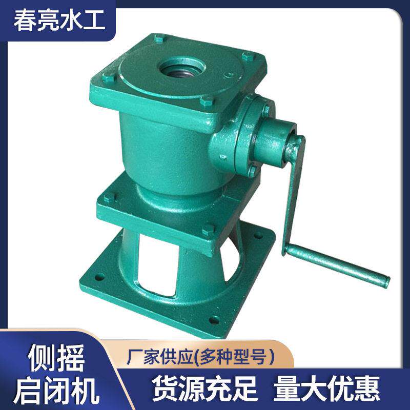侧摇螺杆启闭机材质污水处理水量调节侧摇加工水利专用升降机械