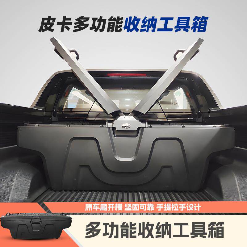 长城炮纳瓦拉五十铃dmax海拉克斯皮卡车专用工具箱储物载物收纳盒