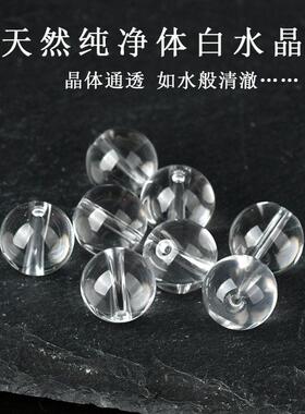 天然白水晶白阿赛喜马拉雅散珠手工串珠手链材料配件配饰