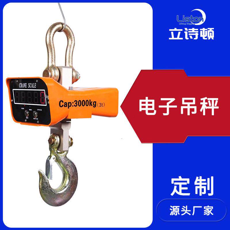 工业电子吊秤直视锂电型称重电子秤计量器具厂家充电吊钩秤