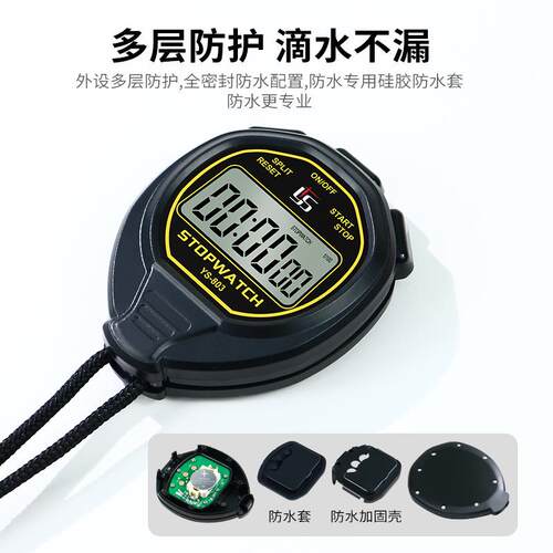 弈圣YS803电子防水秒表计时器专业比赛田径游泳裁判健身教练码表