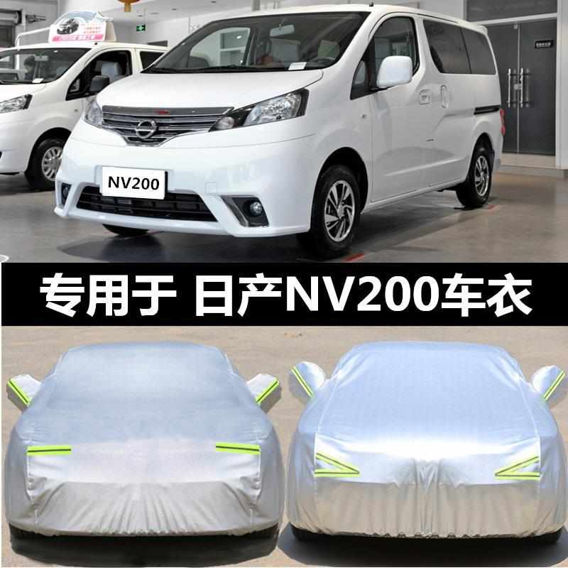 外套于郑加厚日产套适用州车mpv遮阳汽车隔热防晒车防雨衣nv200罩