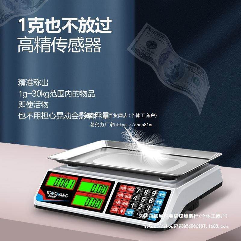 永祥电子秤商用小型电子称台秤30Kg高精度克重秤卖菜家用市斤水果