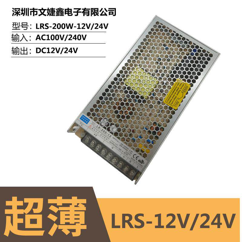 LRS电源12V24v200W直流开关电源超薄工控单组输出固定电源变压器