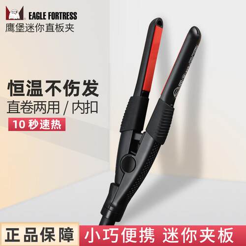 鹰堡迷你小夹板直板夹化妆师照相馆小型卷发棒定型不伤发烫卷可携