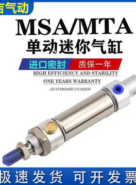 单作用带弹簧复位气缸MSA16/20X15X25X30X40X50X60X75X80X100SCA