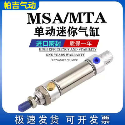 单作用带弹簧复位气缸MSA16/20X15X25X30X40X50X60X75X80X100SCA