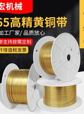 现货铜带机专用黄铜带高精H65铜带耳机线铜扣耳机线铜带铜箔