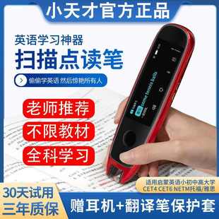 小天才英语翻译点读笔中文识字小初高扫描可搜题数学语文汉字认字
