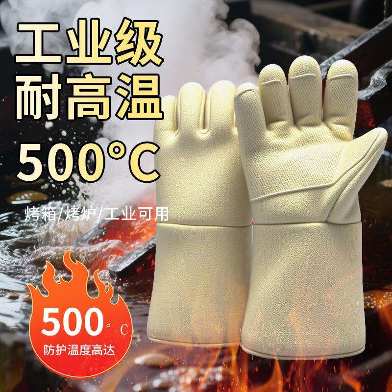 工业级耐高温手套防烫隔热500度耐火烤箱防护防火五指厚铸造打磨