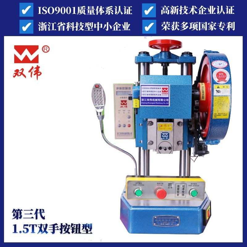 双伟JB04-1.5T台式压力机桌上冲压机可计数 双手按钮小型电动冲床