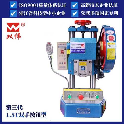 双伟JB04-1.5T台式压力机桌上冲压机可计数 双手按钮小型电动冲床