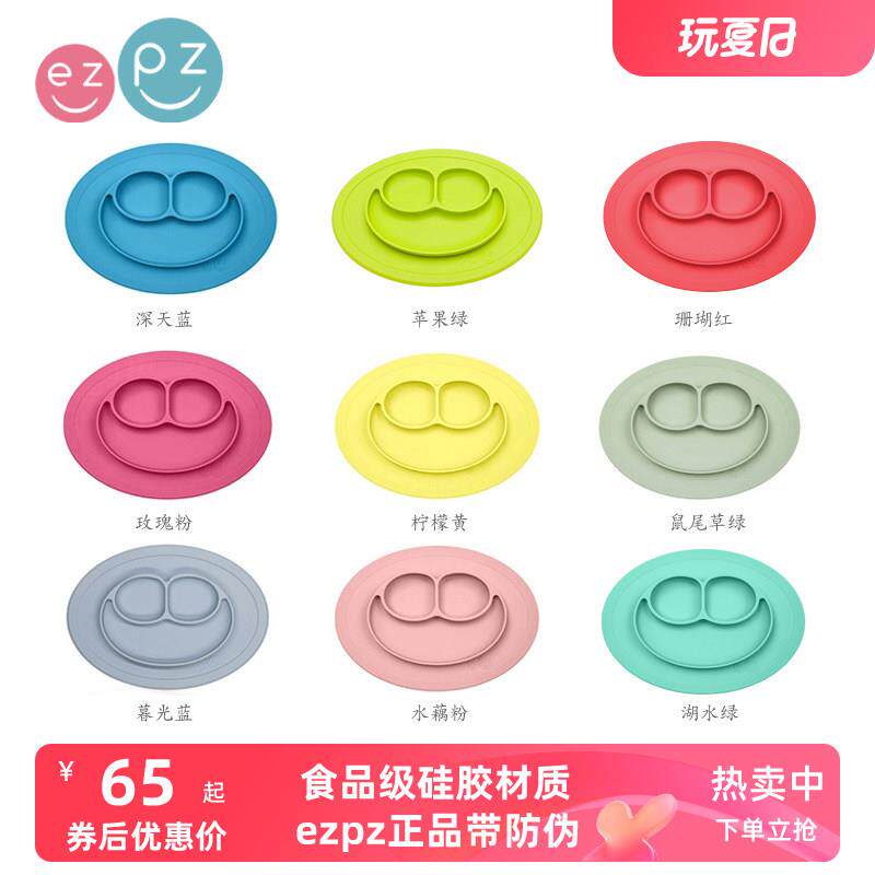 美国ezpz笑脸一体式矽胶餐盘宝宝mini婴儿正品防摔分格儿童餐具