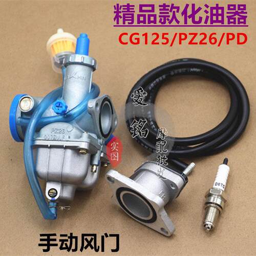 男装车CG125 机车化油器 PZ26 CG125/125cc化油器（全新）