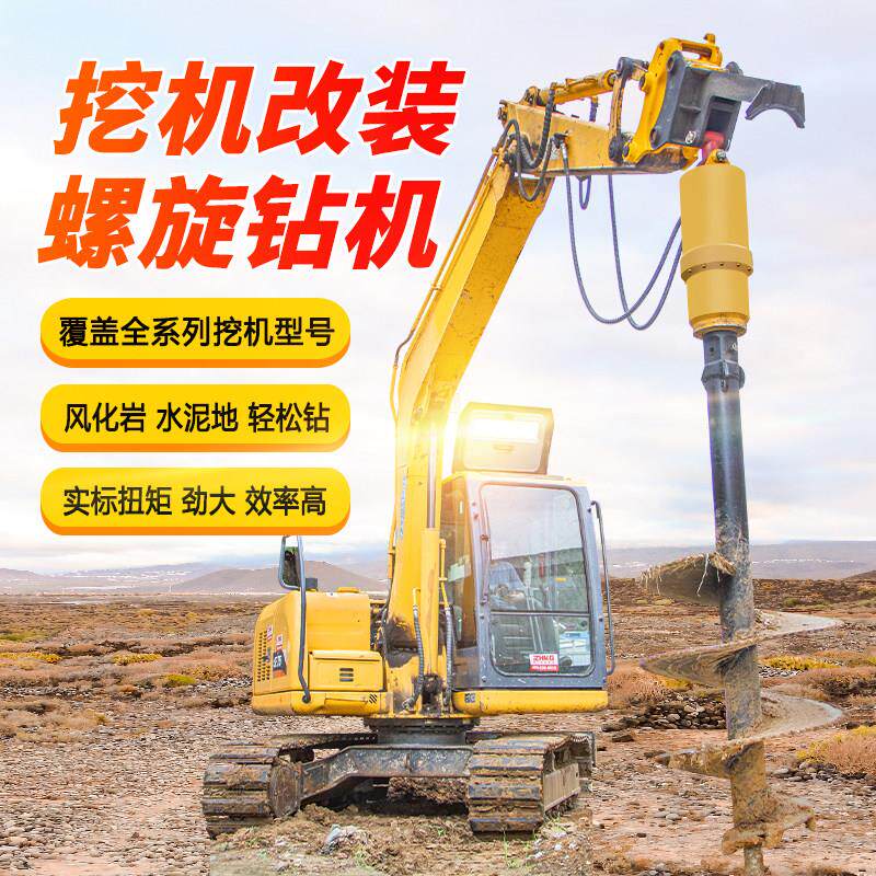 挖改螺旋钻机光伏地基打桩机挖掘机螺旋钻打孔挖树坑电线杆钻孔机