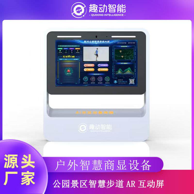 智慧步道一体机公园学习社区跑步健身人脸识别运动打卡智慧校园AR