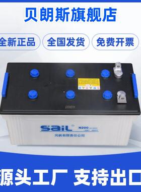 风帆蓄电池 N200 铅酸电池 SAIL电瓶12V200Ah 190H52
