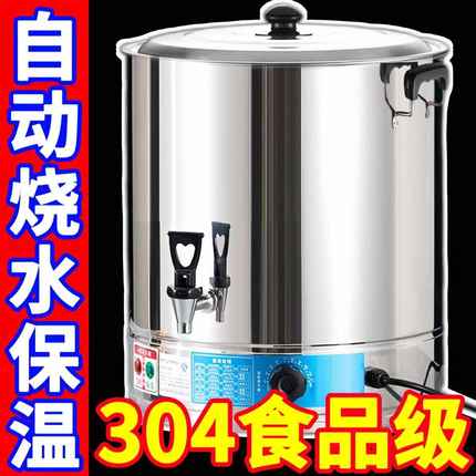 不锈钢电热开水桶饭店商用电烧水桶机热水桶器大容量餐厅自动保温