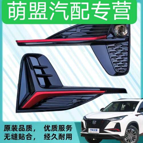 长安cs75Plus前雾灯框防雾灯盖板装饰总成红装饰条亮条保险杆灯罩