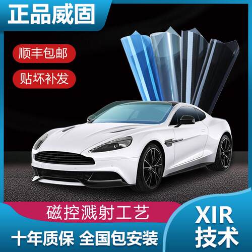 正品v-kool威固汽车膜V70前挡膜K15隔热膜汽车玻璃隔热防爆天窗膜