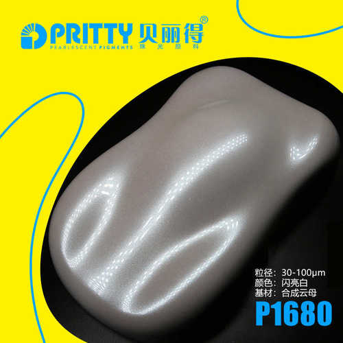 超闪超亮超白珠光颜料极地白珠光粉厂家直销高纯水晶白珠光颜料