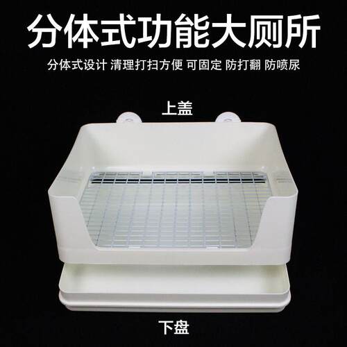 宠物厕所分体式兔子龙猫荷兰猪清洁方便大容量防喷尿大号厕所