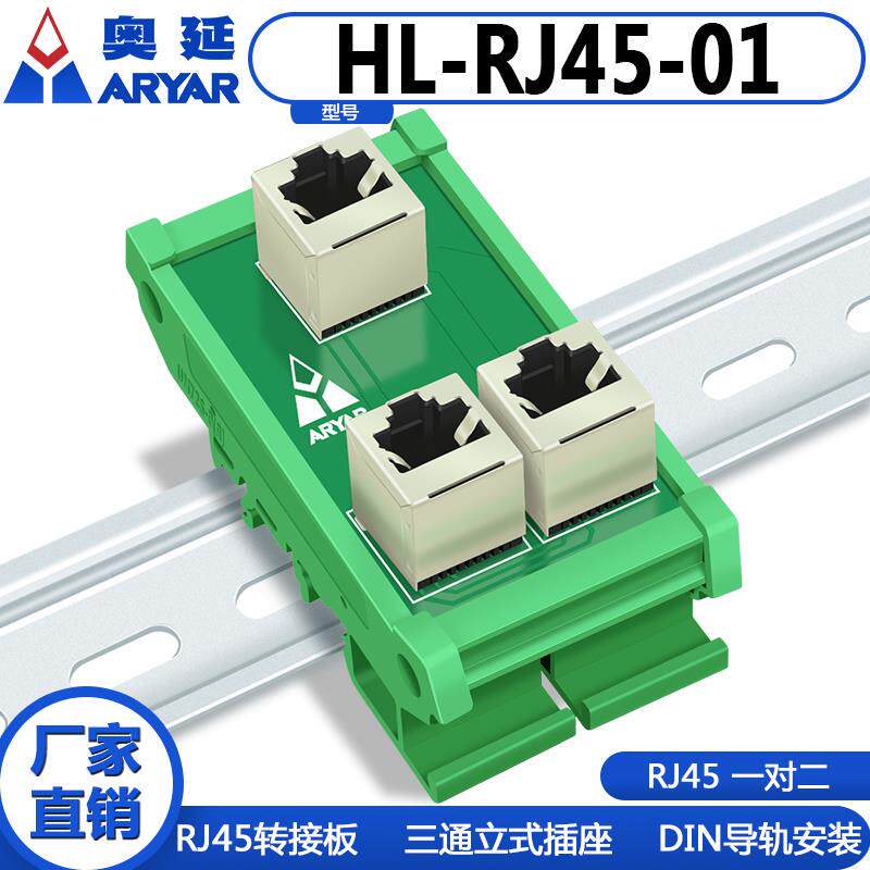 RJ45网线连接器网络三通头网线一分二转接头分线器DIN35导轨安装