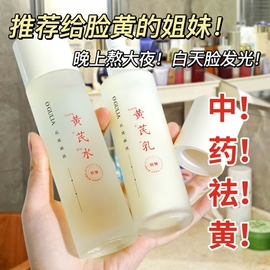 中药黄芪水乳套装抗衰老抗皱去黄提亮美白补水保湿淡斑去皱护肤品