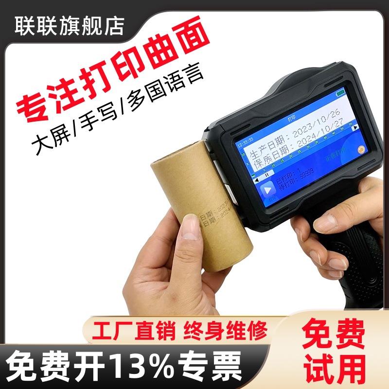 LL-N2手持智能喷码机打生产日期小型打码机二维码LOOG喷墨打码枪