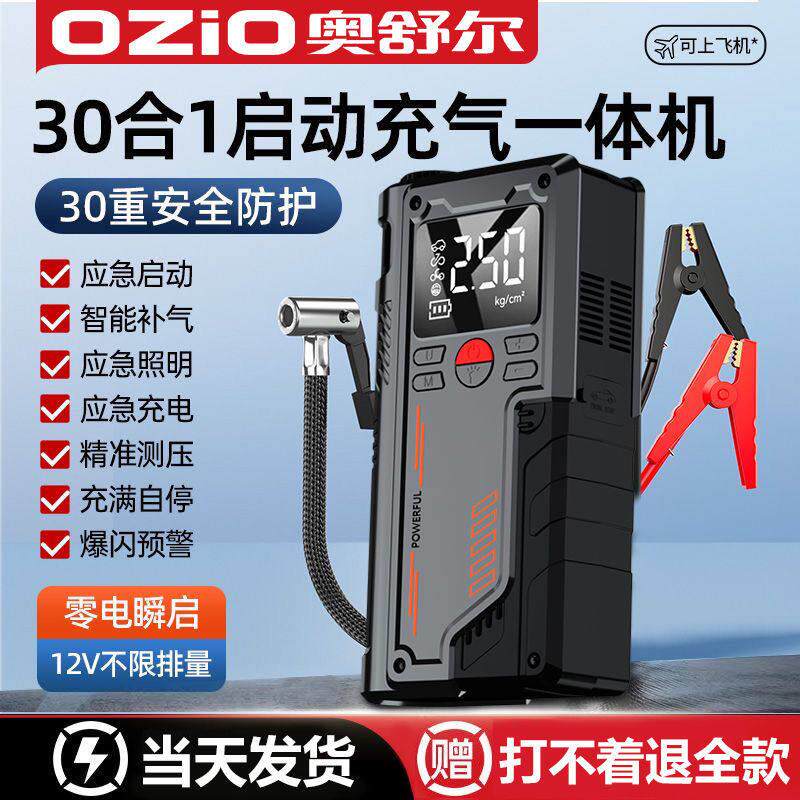 奥舒尔汽车电瓶应急启动电源车载充气泵一体机12V强搭电宝打火器