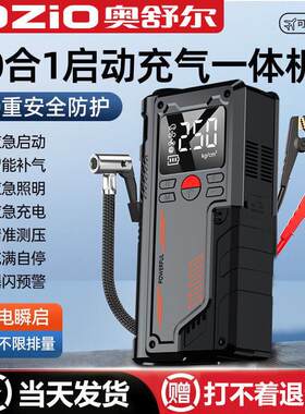 奥舒尔汽车电瓶应急启动电源车载充气泵一体机12V强搭电宝打火器