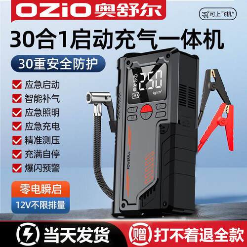 奥舒尔汽车电瓶应急启动电源车载充气泵一体机12V强搭电宝打火器