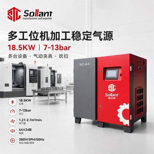 索兰特18.5KW永磁变频螺杆空压机7-13bar工业CNC机加工低噪节能