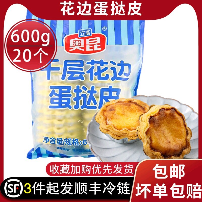 奥昆蛋挞皮家用烘焙太阳花边蛋挞皮蛋挞液组合套餐千层蛋挞皮可颂