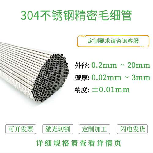 304不锈钢毛细管空心圆管精密管微型薄壁管激光切割非标定制加工