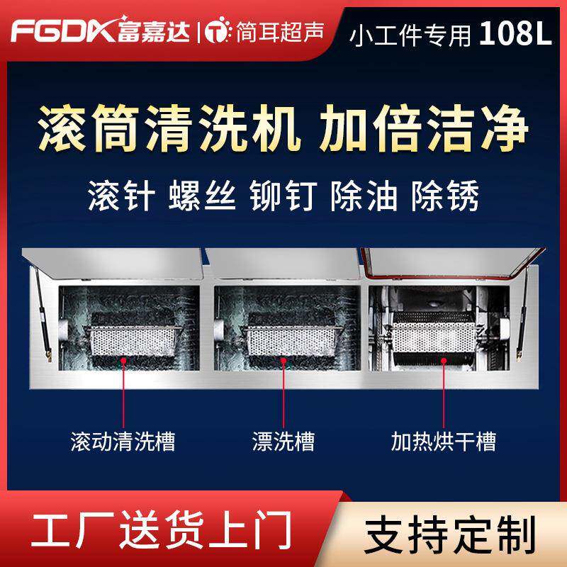 钢筘滚针螺丝螺母螺帽铆钉除油除锈小工件用滚筒超声波清洗机