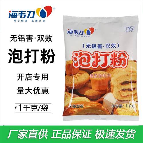 海韦力双效无铝泡打粉202复合膨松剂 包子馒头面包蛋糕饼干1000克