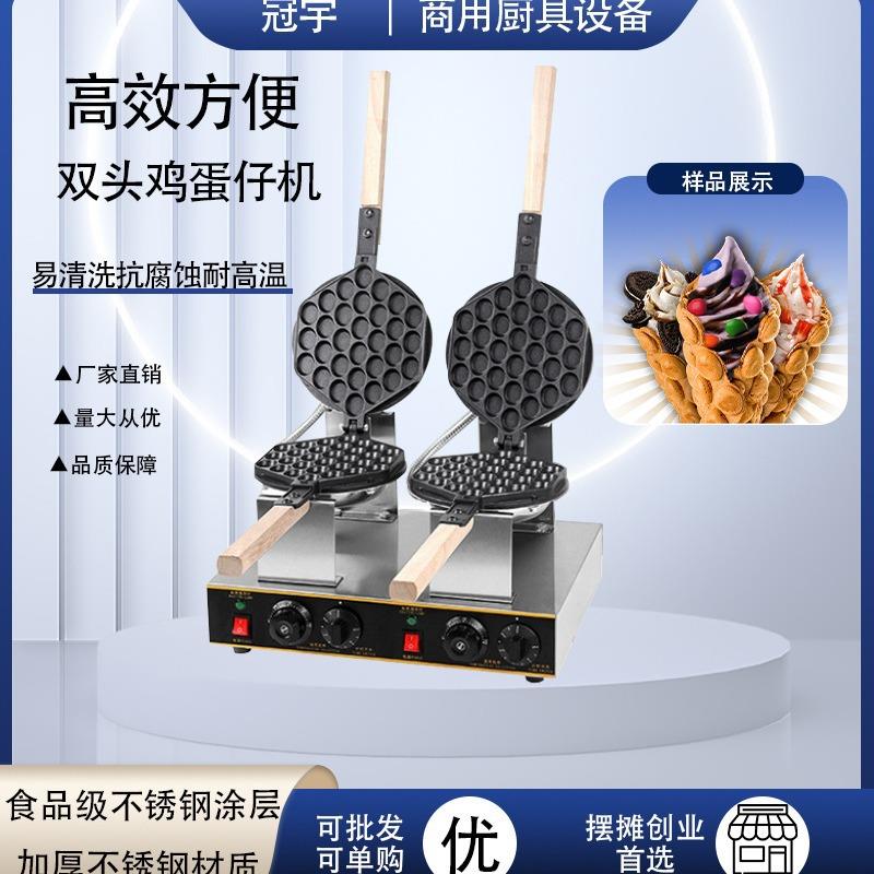 网红商用双头鸡蛋仔机电热qq鸡蛋仔华夫饼炉摆摊小吃设备