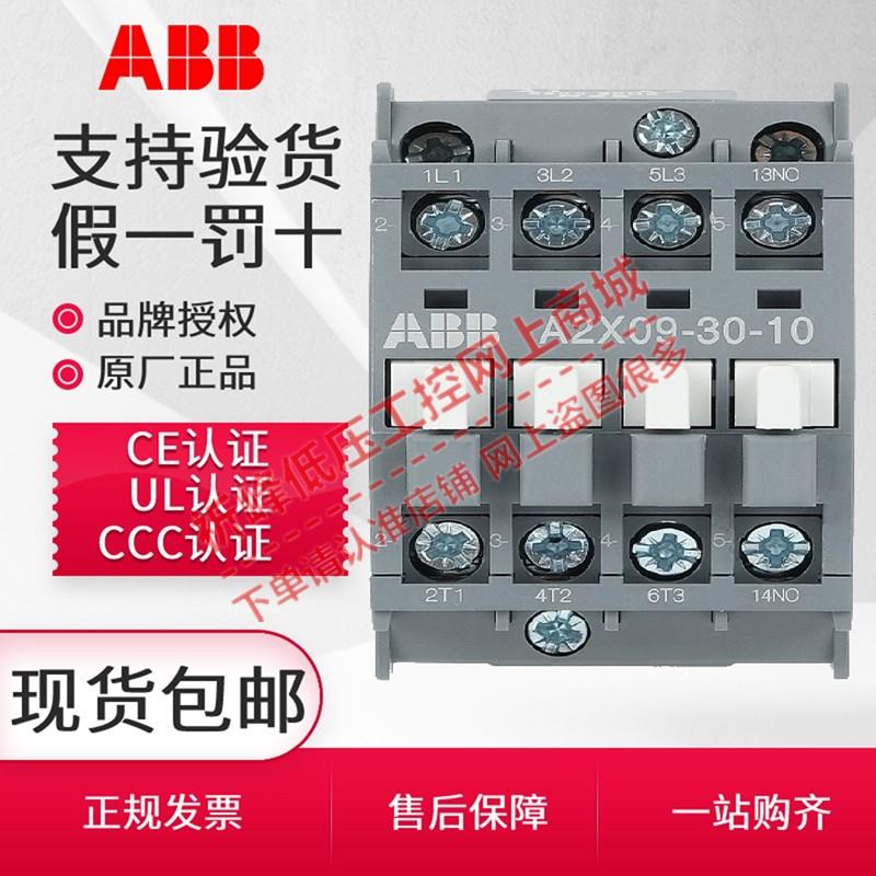 ABB交流接触器A2X09-30-10 12 18 25 32 38 40 52 65 80 96A 220V