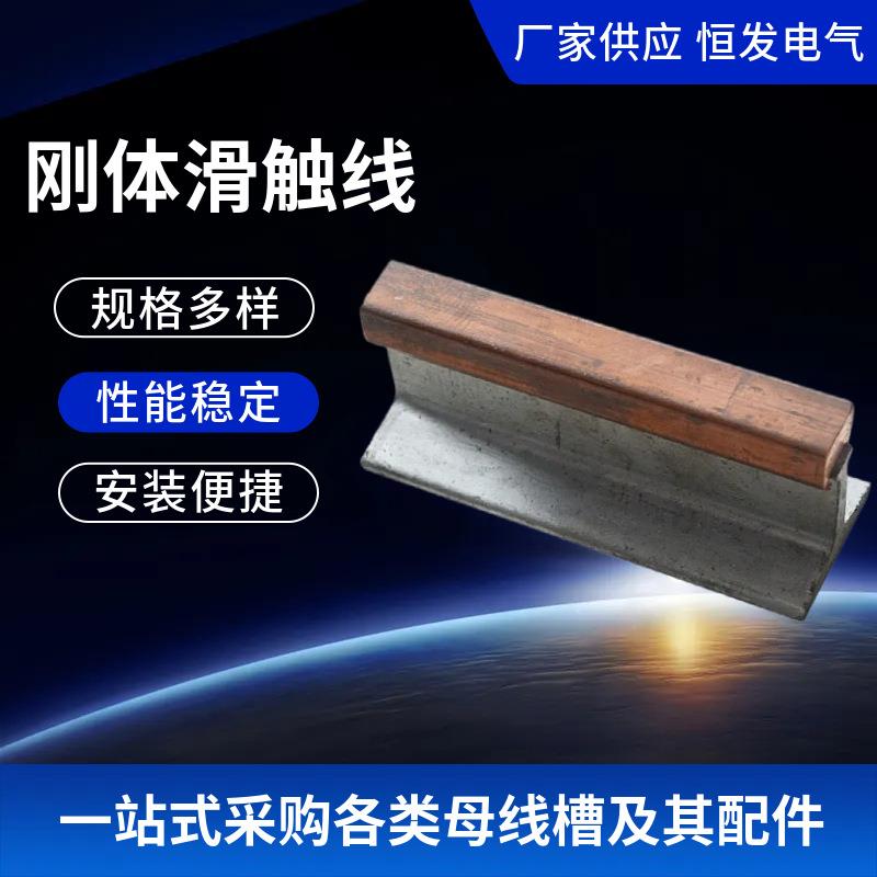 刚体滑触线 安全滑触线起重机行车导电轨滑线 厂家直供