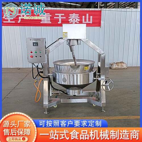 桂花糕馅料搅拌炒锅 燃气加热鱼松炒锅 全自动燃气行星搅拌炒锅