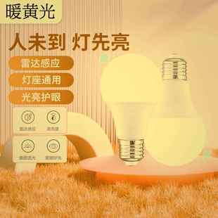 雷达感应LED灯泡暖色暖光黄光e27螺口夜间走廊楼梯过道黄色节能灯