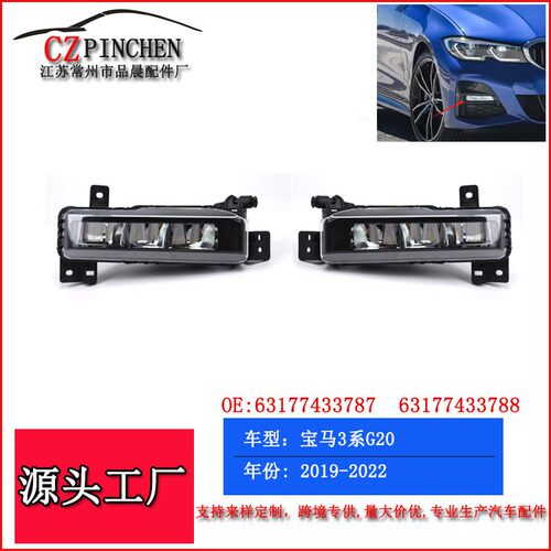 适用19-22年宝马3系G20G28前杠杠灯日行灯前雾灯汽车车灯行车灯
