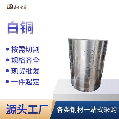 BFe30-1-1铜棒价格/C7701白铜管 白铜带
