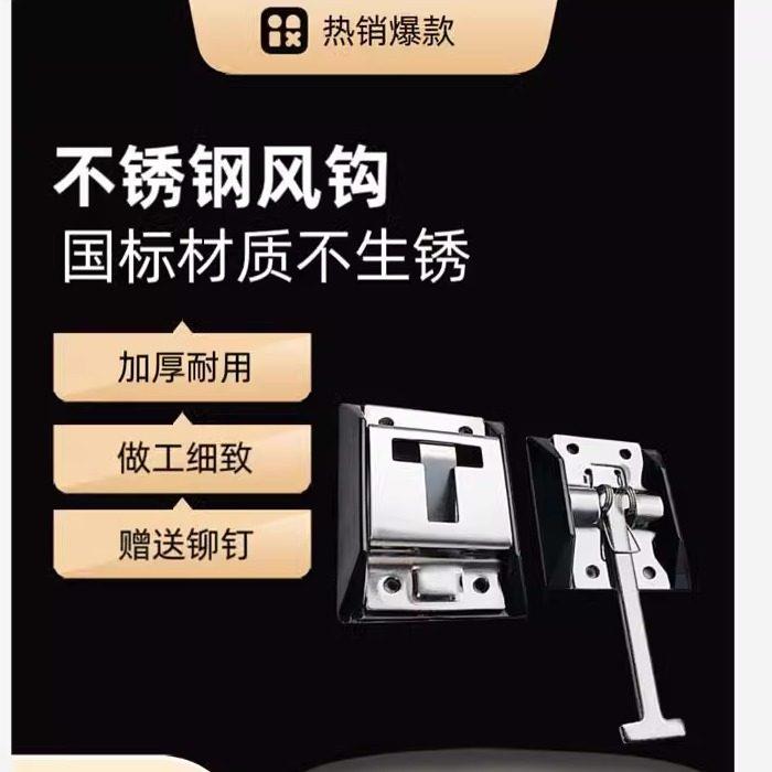 箱式货车车厢挂钩后门搭扣货箱锁扣配件不锈钢风钩扣加厚通用大小