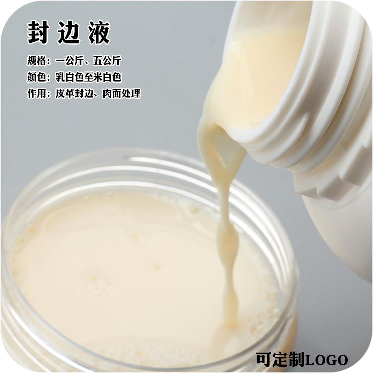 升翌创进口植鞣革封边液手工皮革封边剂皮革皮具磨边液水性涂边液
