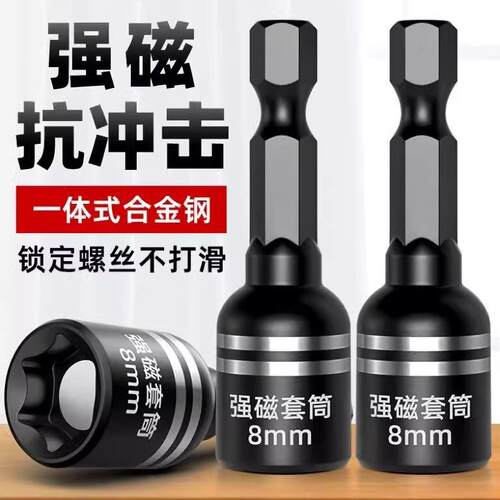 Strong magnetic socket electric wrench, hexagonal bit, pneum