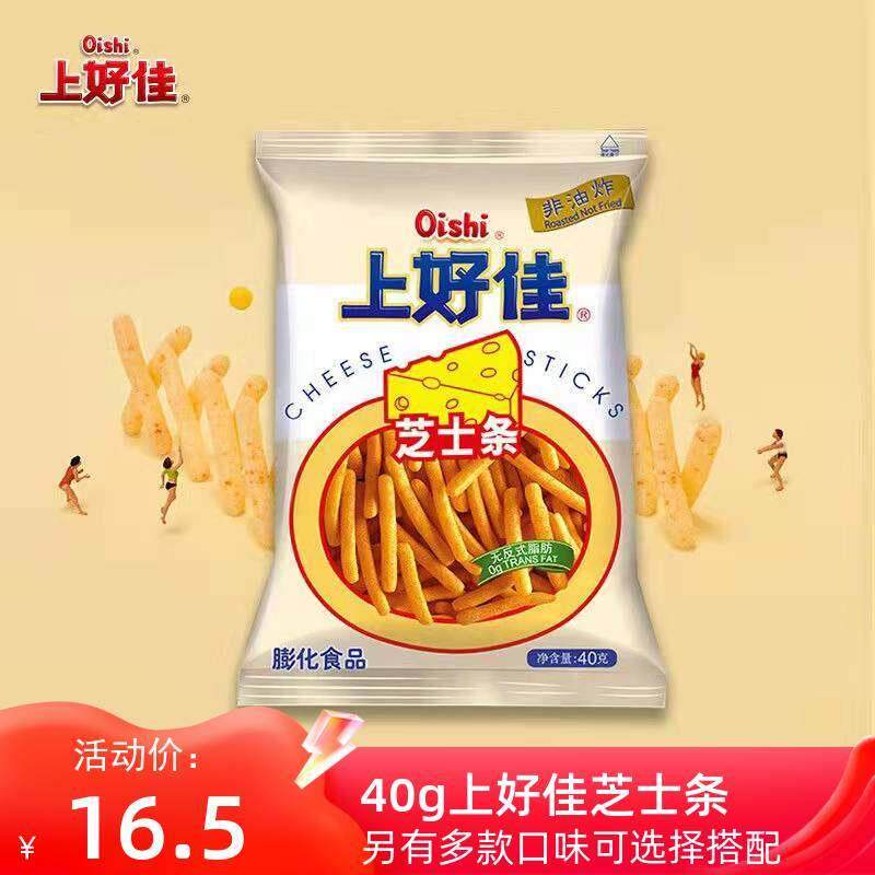 包邮上好佳起司条40g袋装膨化零食虾片虾条洋葱圈可组合整箱批