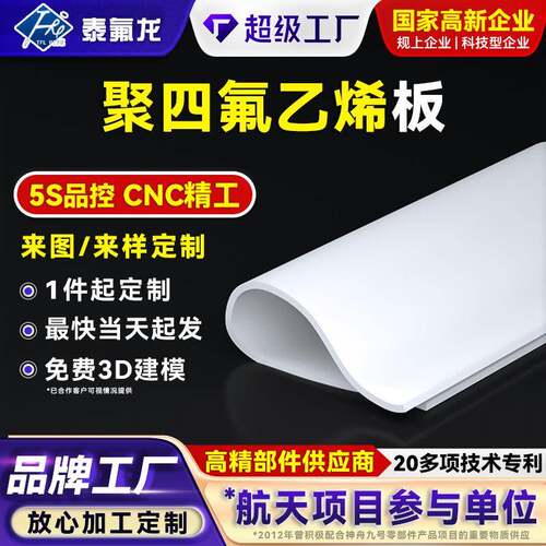 聚四氟乙烯板四氟塑料板pvdf聚偏二氟乙烯特氟龙铁氟龙PTFE异形件